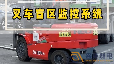 工廠叉車監控解決方案
